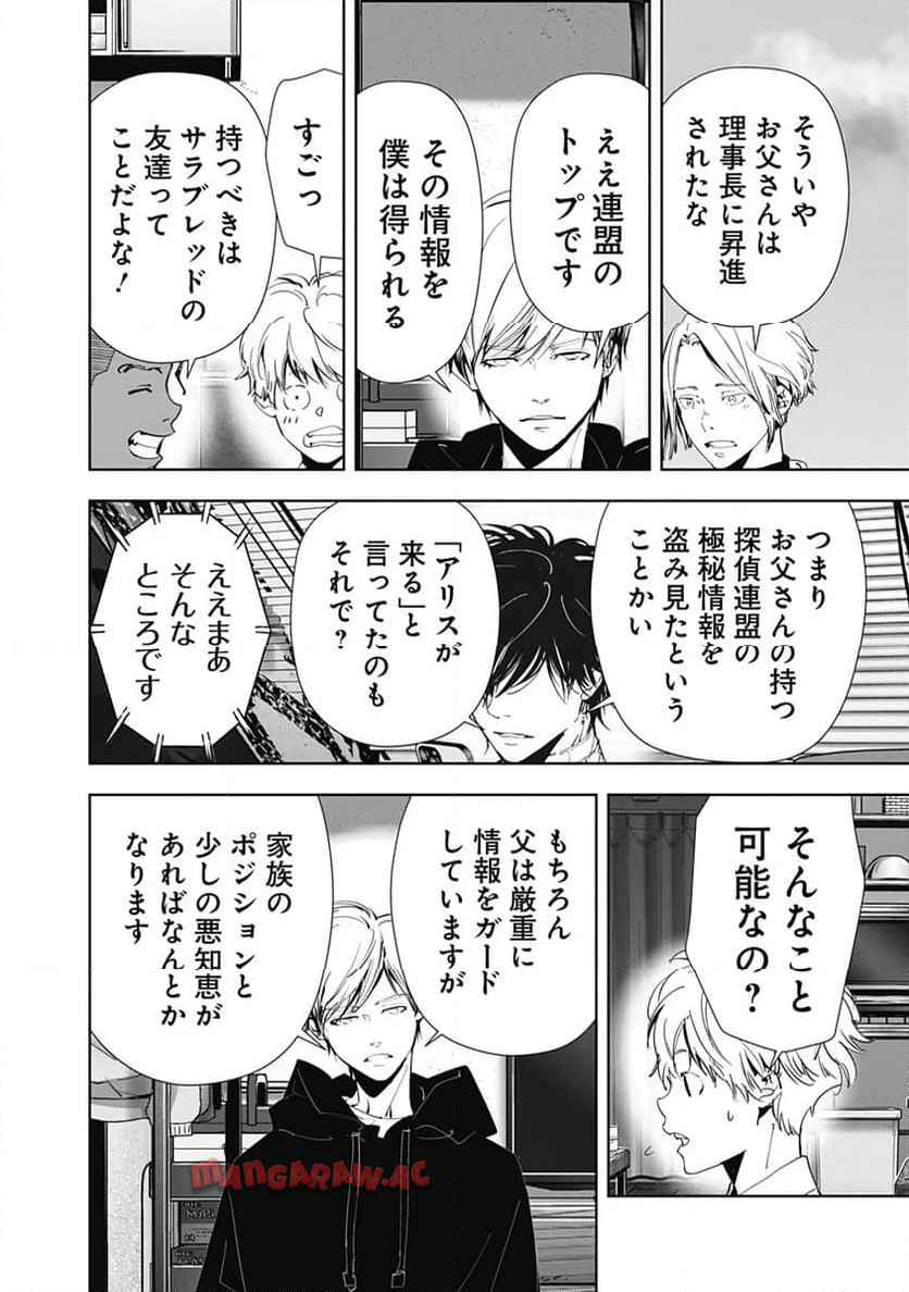 鴨乃橋ロンの禁断推理 第139話 - Page 12