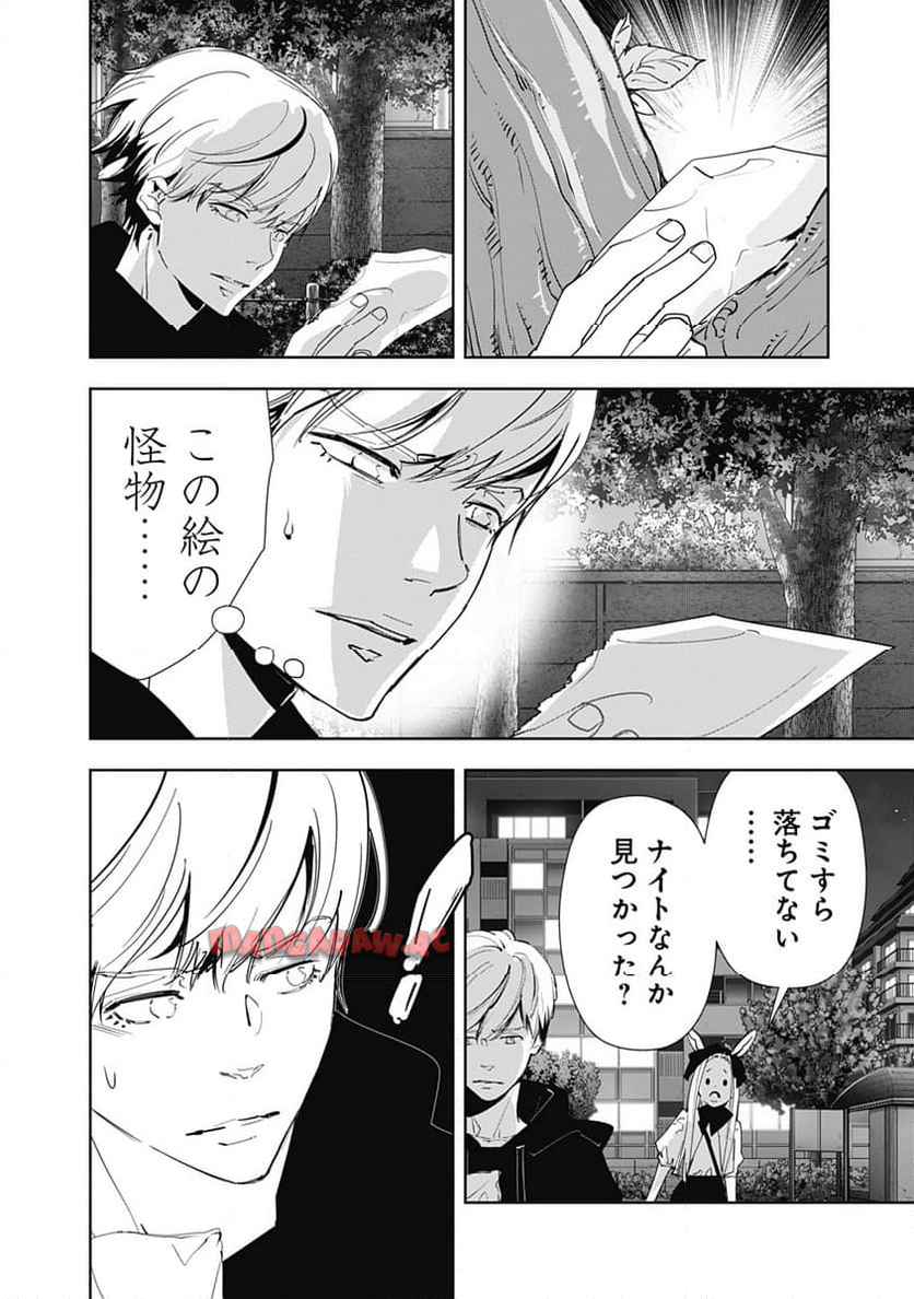 鴨乃橋ロンの禁断推理 第139話 - Page 20