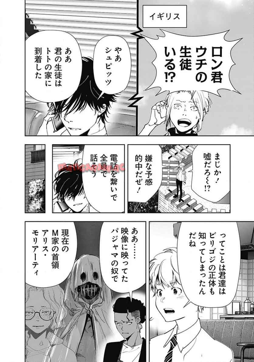 鴨乃橋ロンの禁断推理 第139話 - Page 8