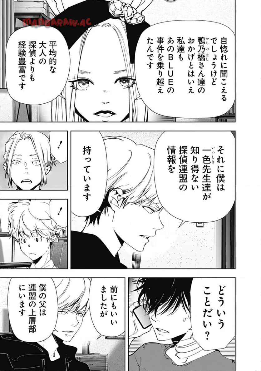 鴨乃橋ロンの禁断推理 第139話 - Page 11