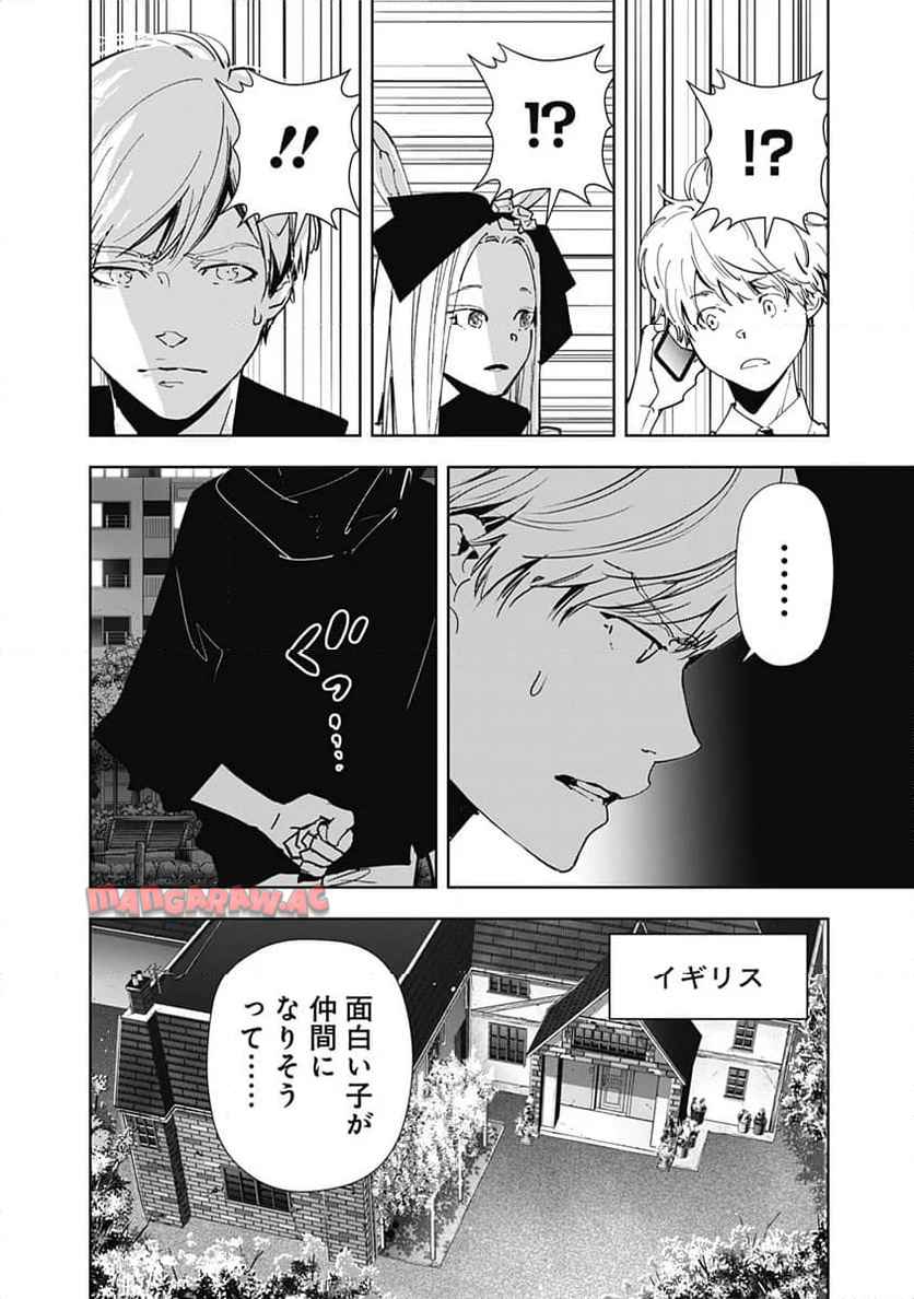 鴨乃橋ロンの禁断推理 第140話 - Page 8