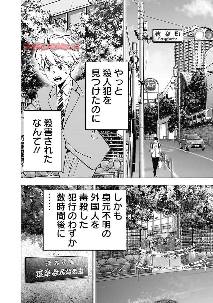 鴨乃橋ロンの禁断推理 第138話 - Page 2
