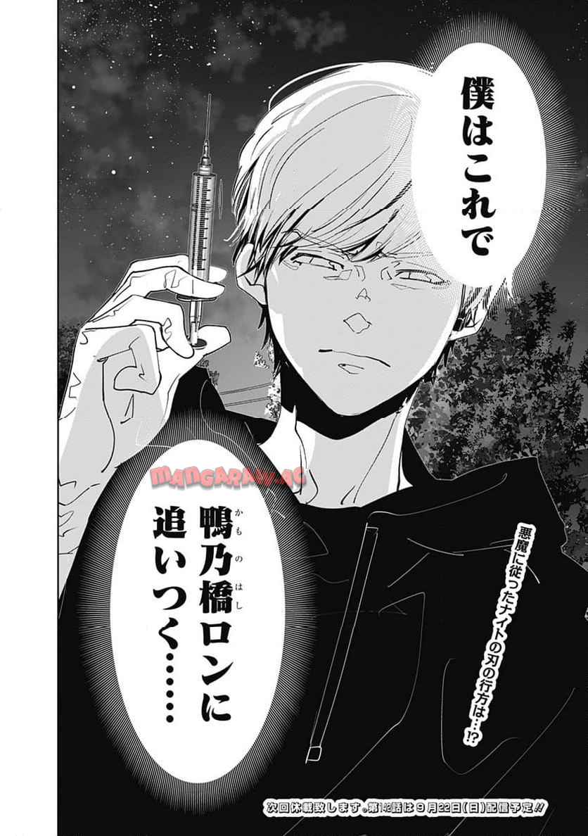鴨乃橋ロンの禁断推理 第141話 - Page 20