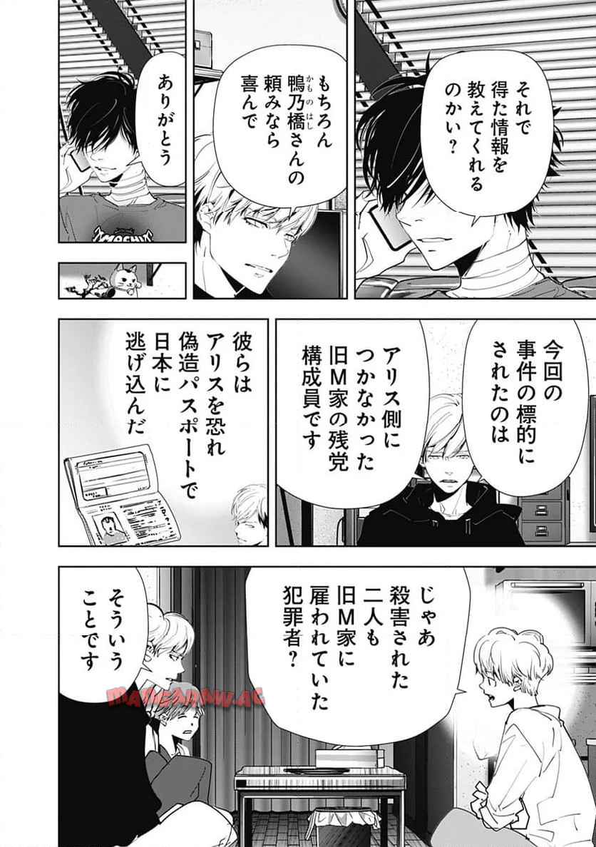鴨乃橋ロンの禁断推理 第139話 - Page 14