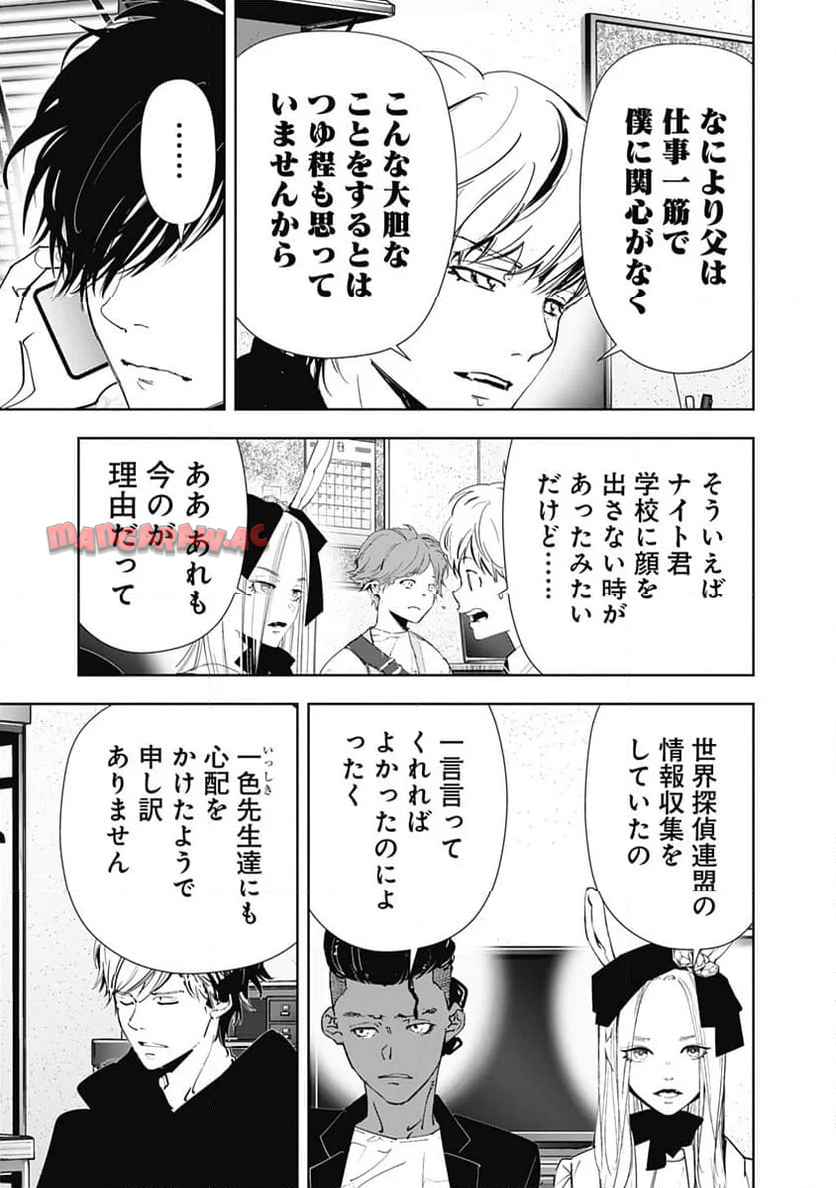 鴨乃橋ロンの禁断推理 第139話 - Page 13