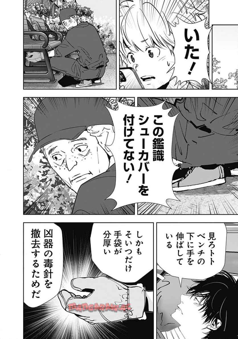 鴨乃橋ロンの禁断推理 第137話 - Page 10