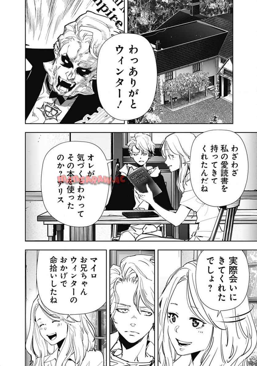 鴨乃橋ロンの禁断推理 第137話 - Page 12