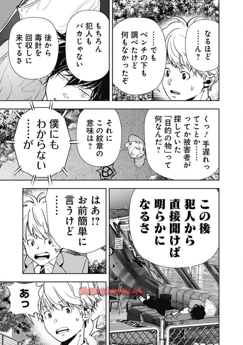 鴨乃橋ロンの禁断推理 第137話 - Page 7