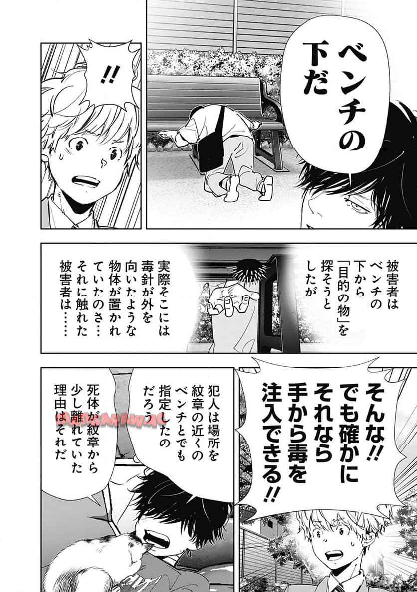 鴨乃橋ロンの禁断推理 第137話 - Page 6