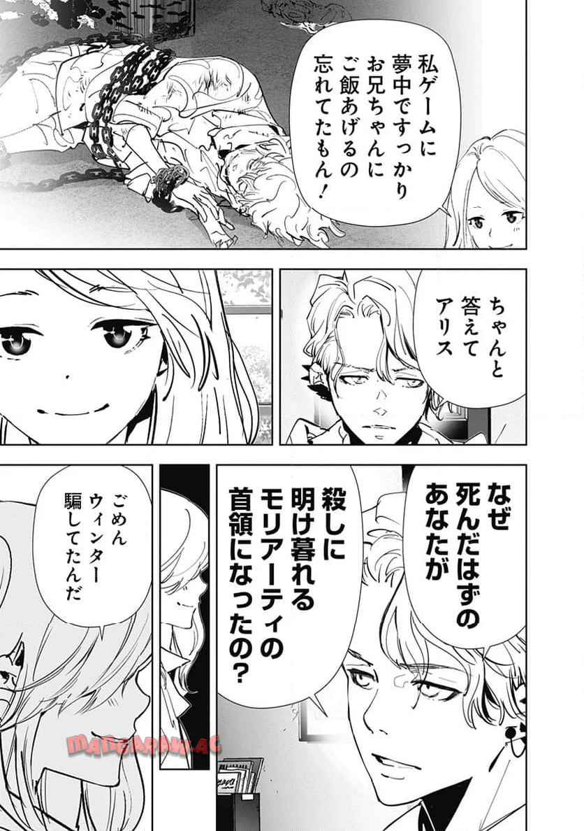 鴨乃橋ロンの禁断推理 第137話 - Page 13