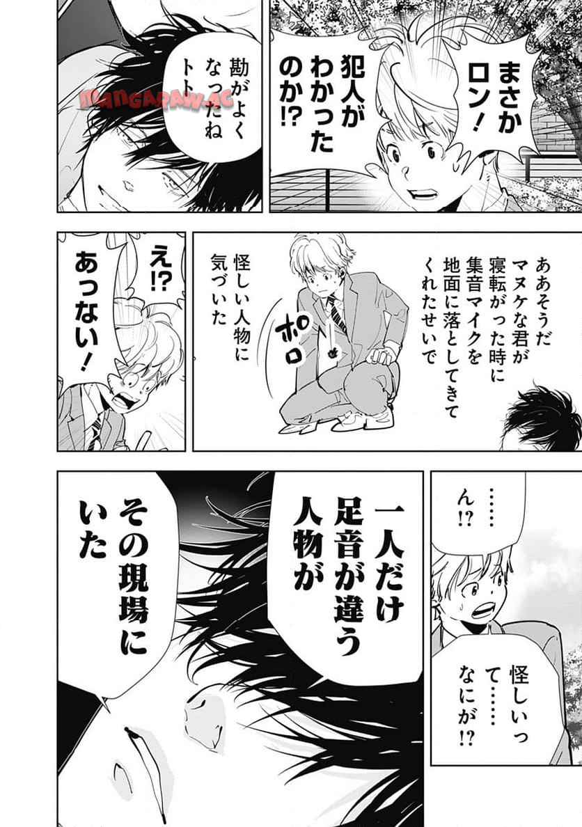 鴨乃橋ロンの禁断推理 第137話 - Page 8