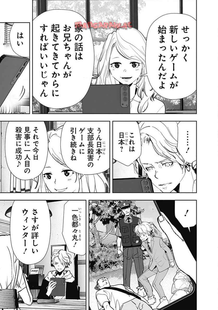 鴨乃橋ロンの禁断推理 第137話 - Page 15