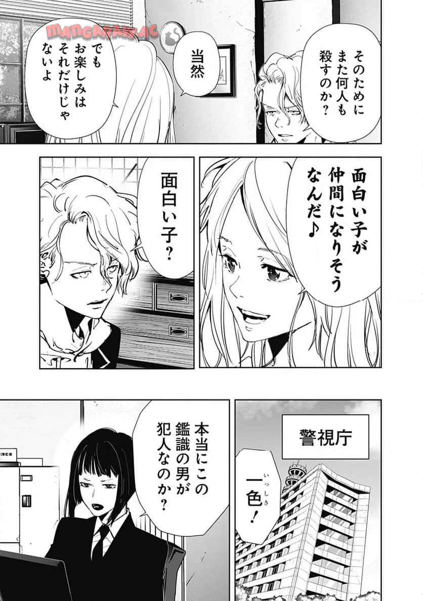 鴨乃橋ロンの禁断推理 第137話 - Page 17