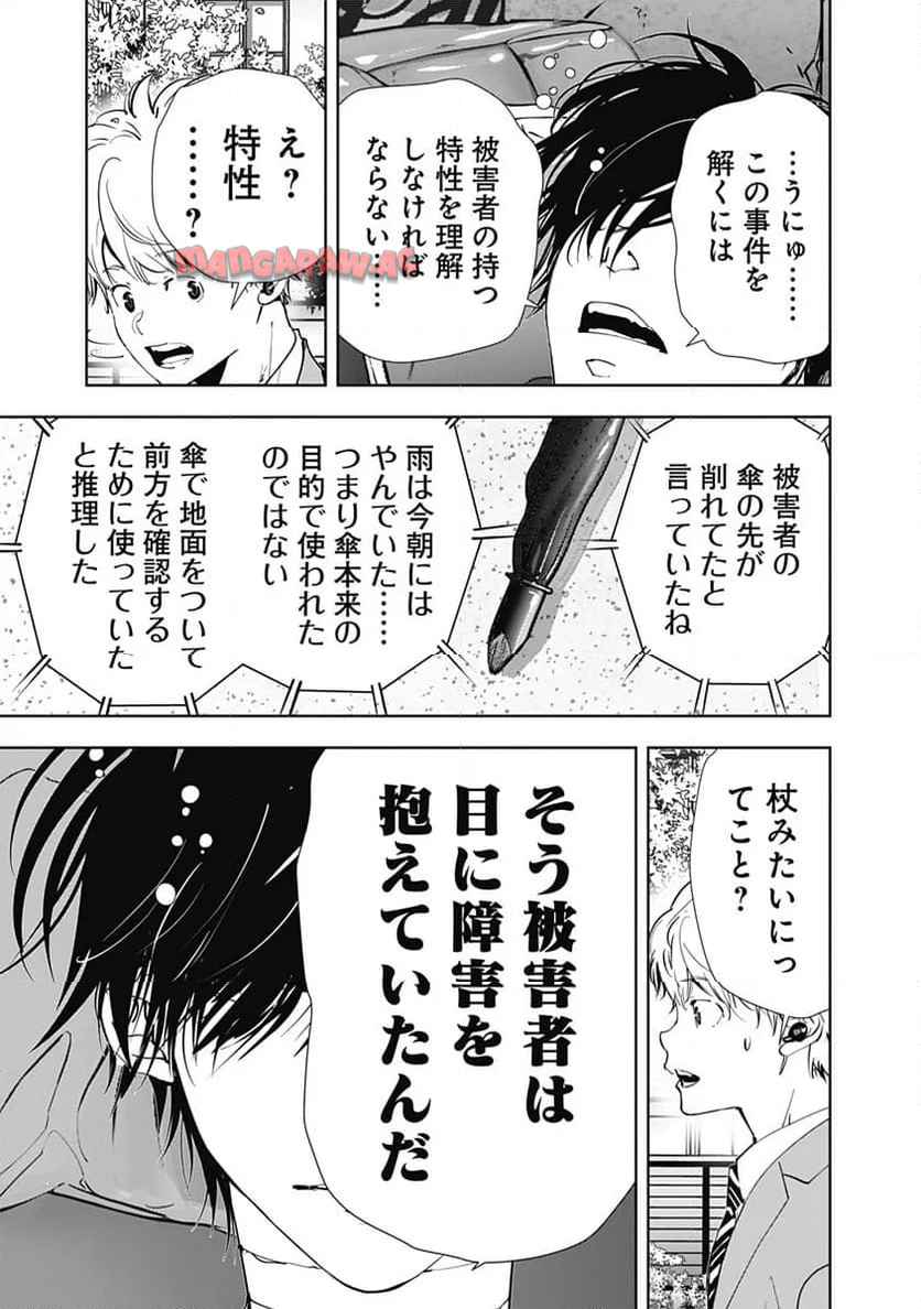 鴨乃橋ロンの禁断推理 第137話 - Page 3