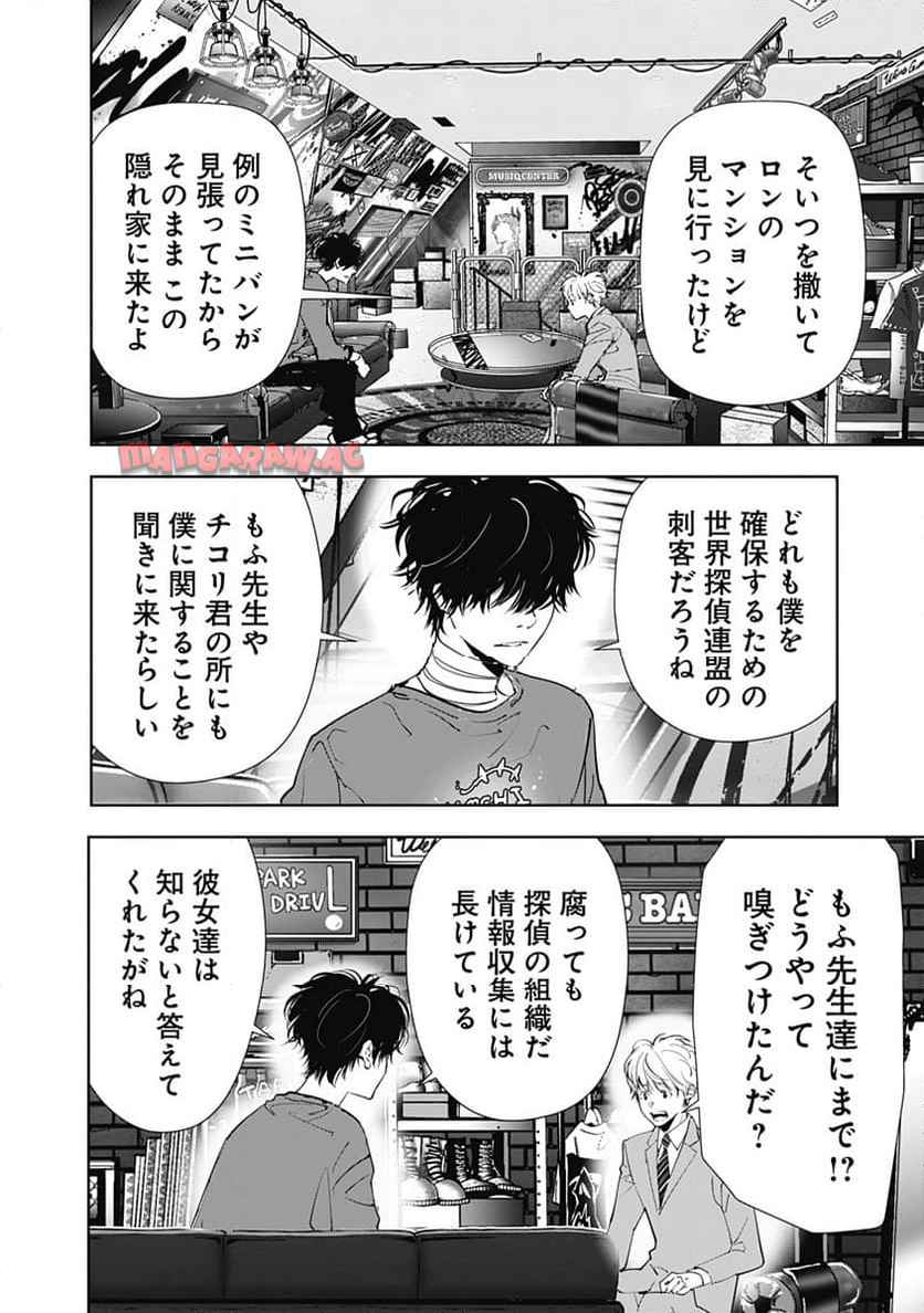 鴨乃橋ロンの禁断推理 第135話 - Page 3