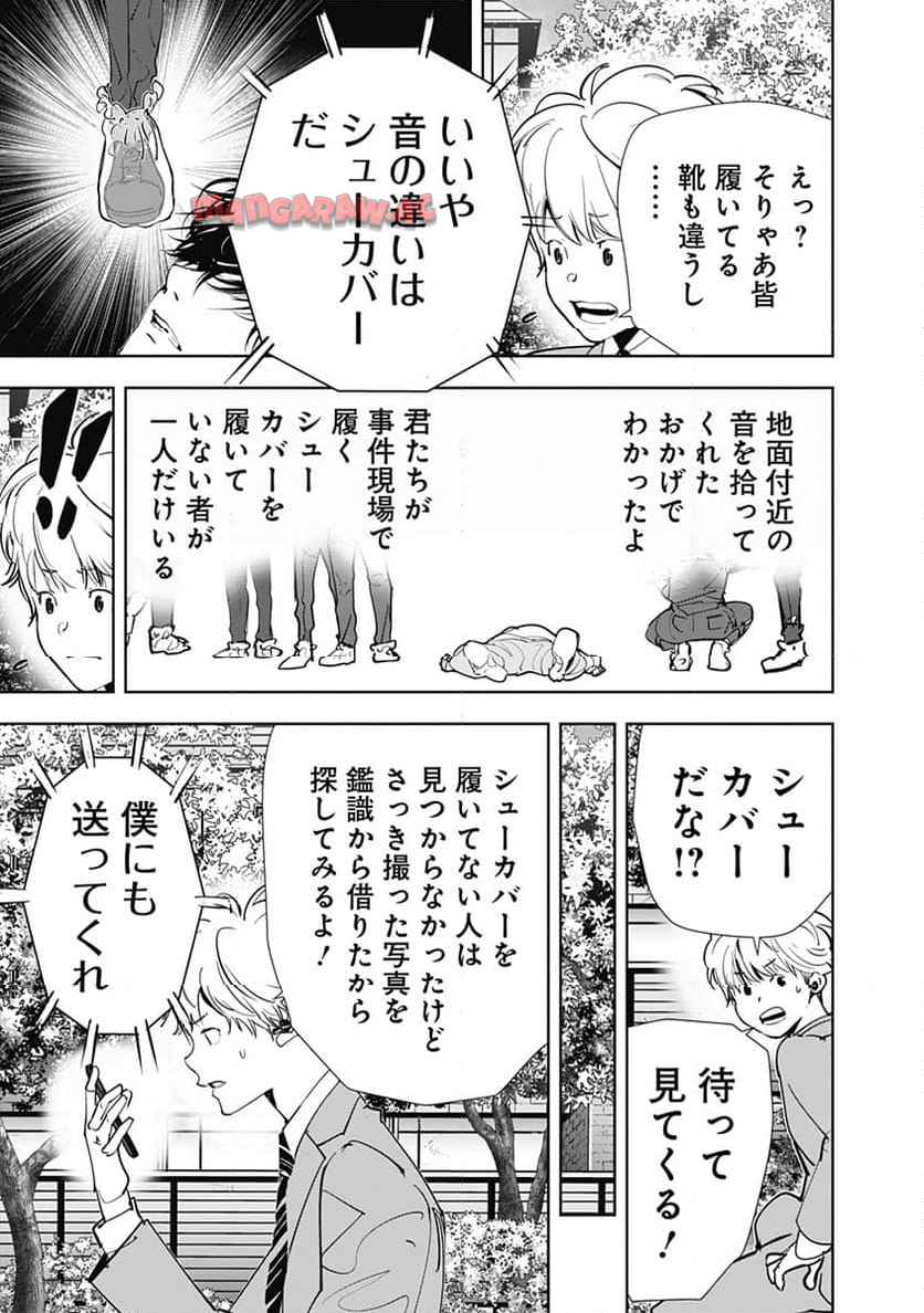 鴨乃橋ロンの禁断推理 第137話 - Page 9