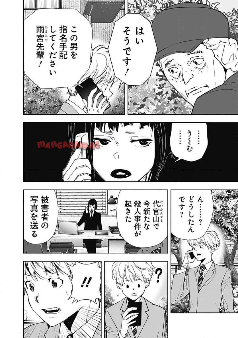 鴨乃橋ロンの禁断推理 第137話 - Page 18
