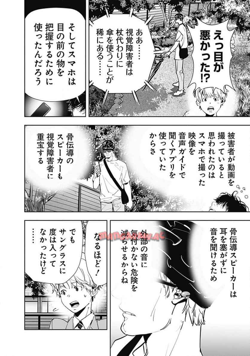 鴨乃橋ロンの禁断推理 第137話 - Page 4