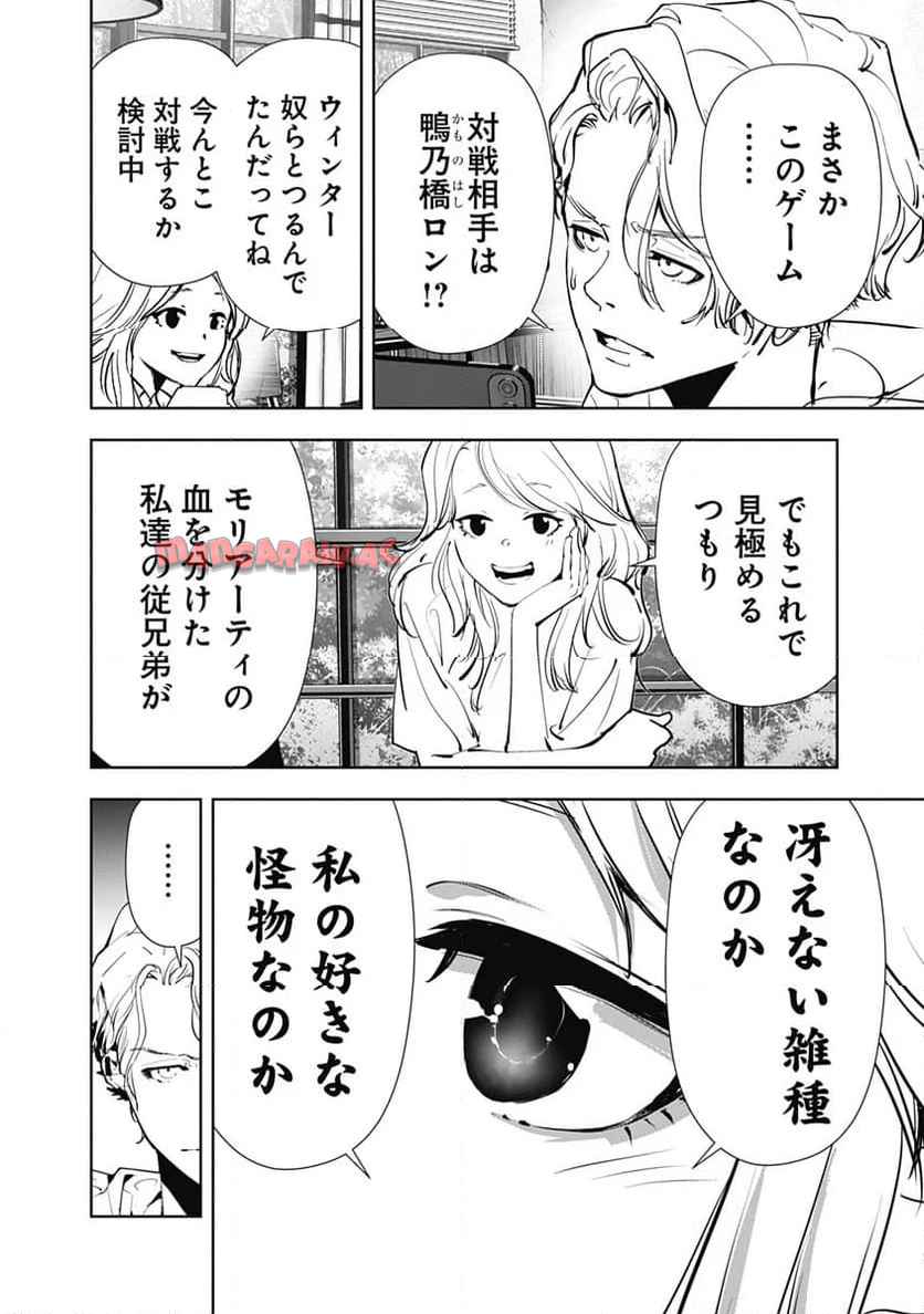 鴨乃橋ロンの禁断推理 第137話 - Page 16