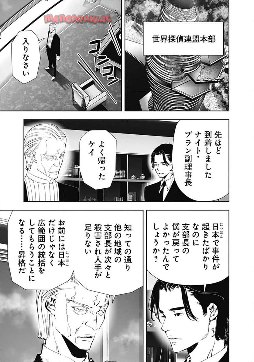 鴨乃橋ロンの禁断推理 第133話 - Page 9