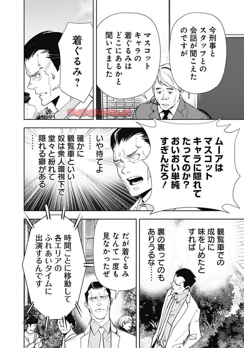 鴨乃橋ロンの禁断推理 第131話 - Page 8
