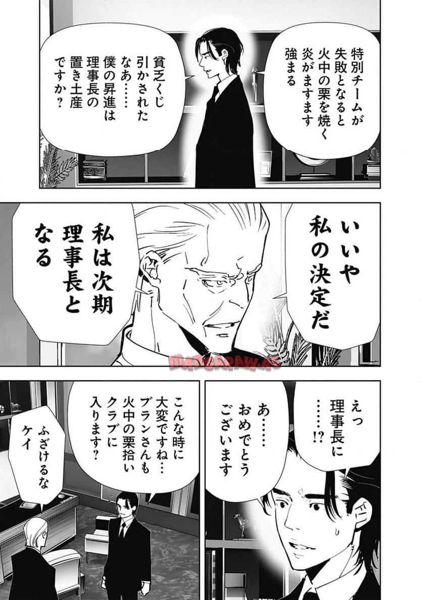 鴨乃橋ロンの禁断推理 第133話 - Page 11