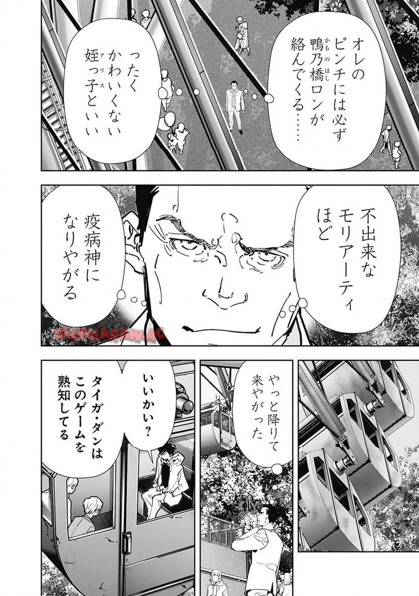 鴨乃橋ロンの禁断推理 第131話 - Page 4