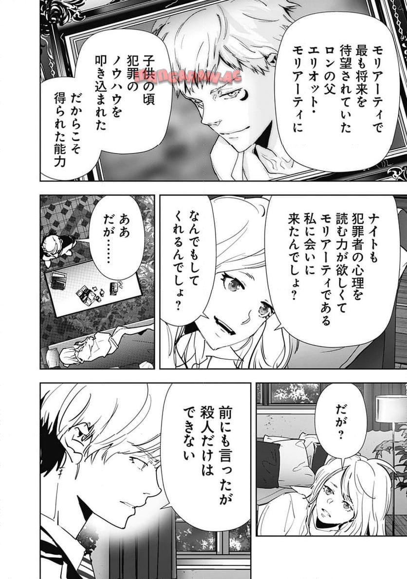 鴨乃橋ロンの禁断推理 第133話 - Page 4