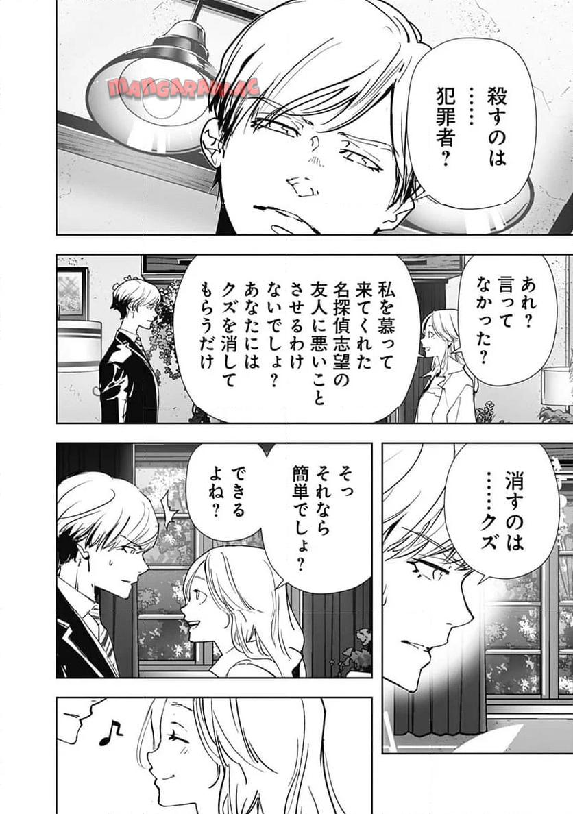 鴨乃橋ロンの禁断推理 第133話 - Page 6