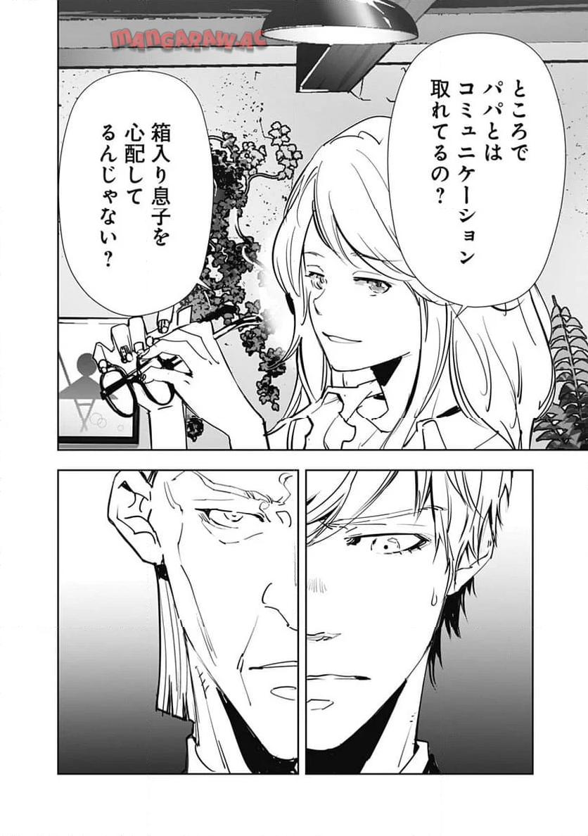 鴨乃橋ロンの禁断推理 第133話 - Page 8