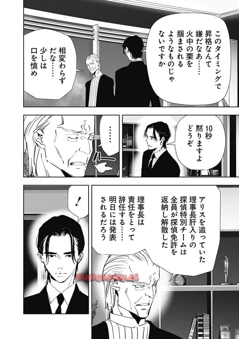 鴨乃橋ロンの禁断推理 第133話 - Page 10