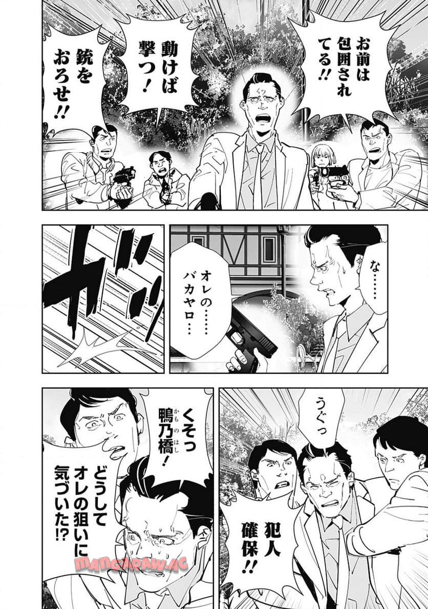 鴨乃橋ロンの禁断推理 第131話 - Page 16
