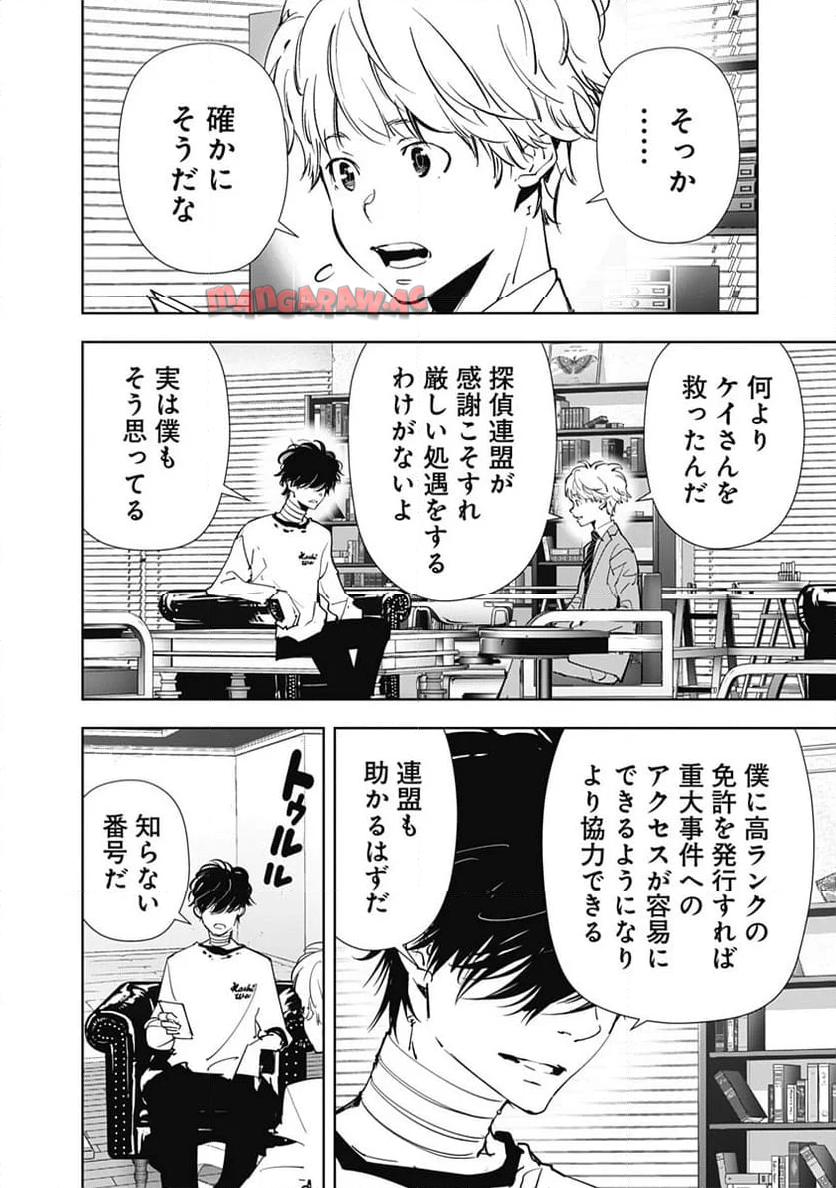 鴨乃橋ロンの禁断推理 第133話 - Page 14