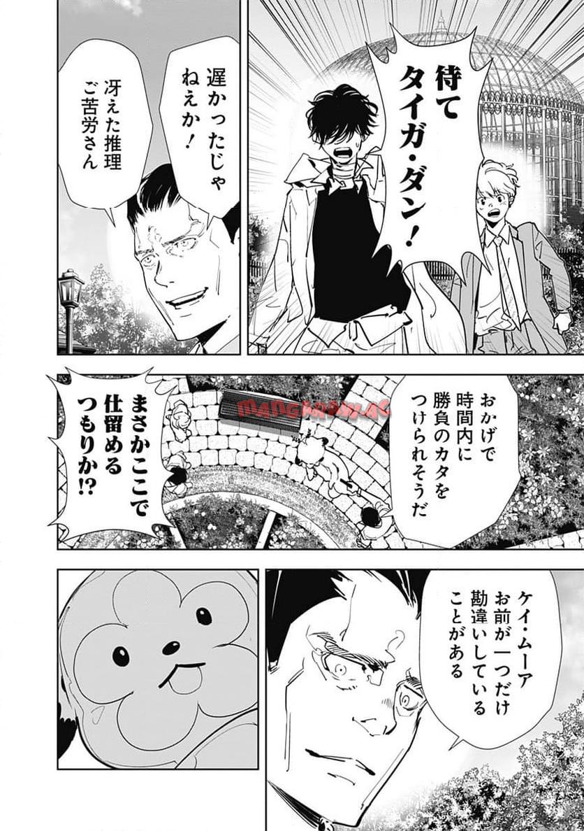 鴨乃橋ロンの禁断推理 第131話 - Page 12