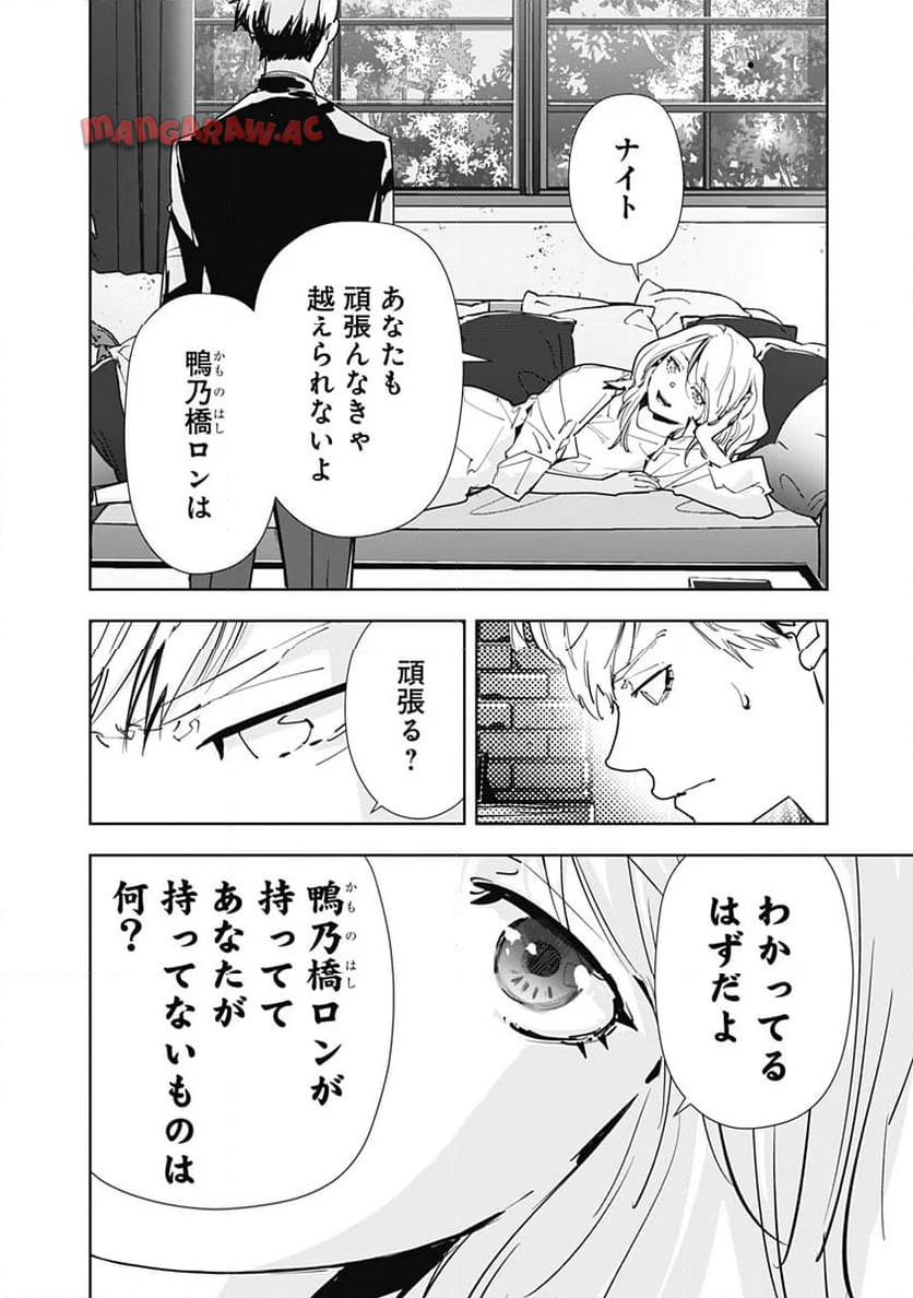 鴨乃橋ロンの禁断推理 第133話 - Page 2
