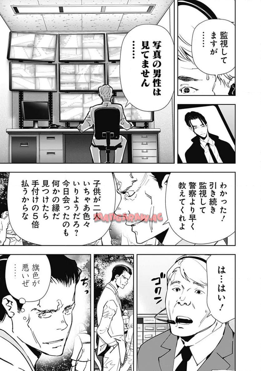 鴨乃橋ロンの禁断推理 第131話 - Page 3