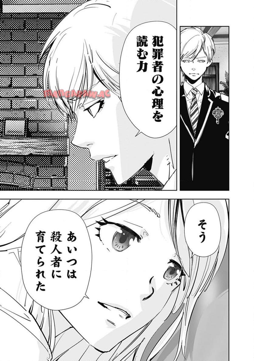 鴨乃橋ロンの禁断推理 第133話 - Page 3