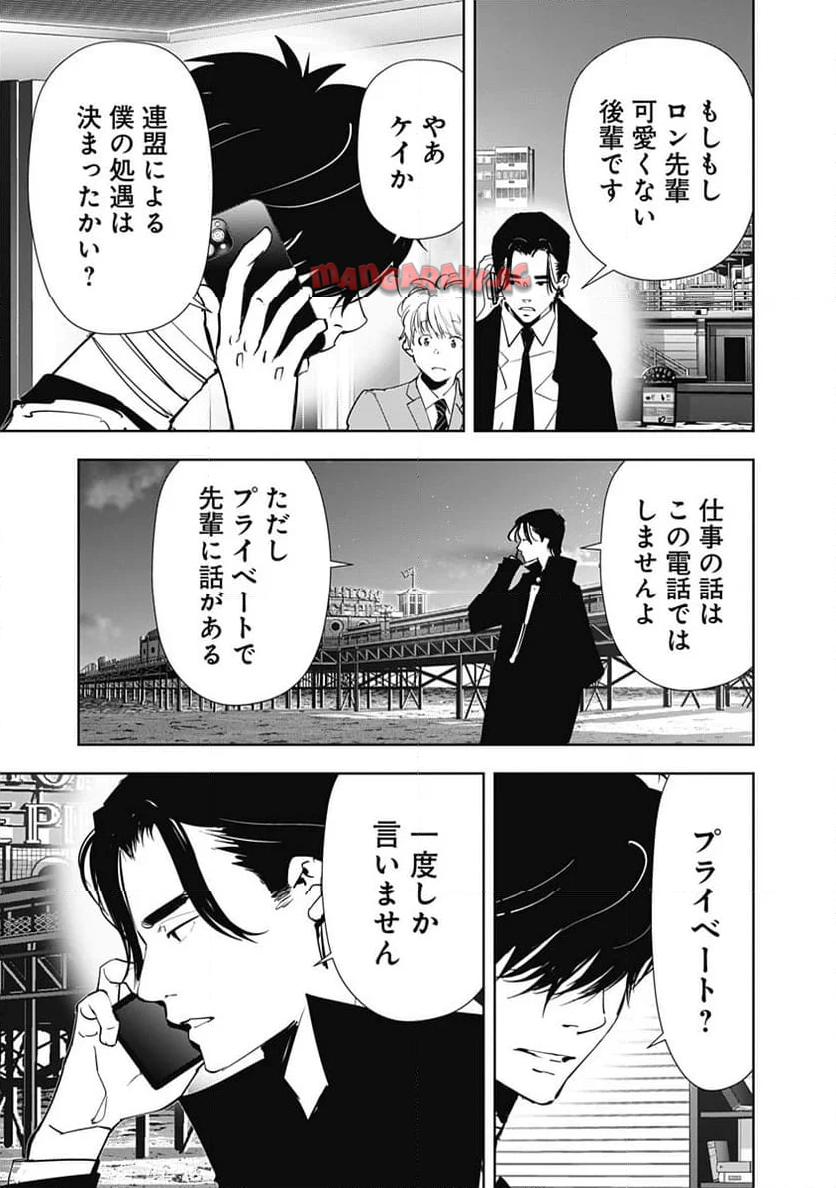 鴨乃橋ロンの禁断推理 第133話 - Page 15