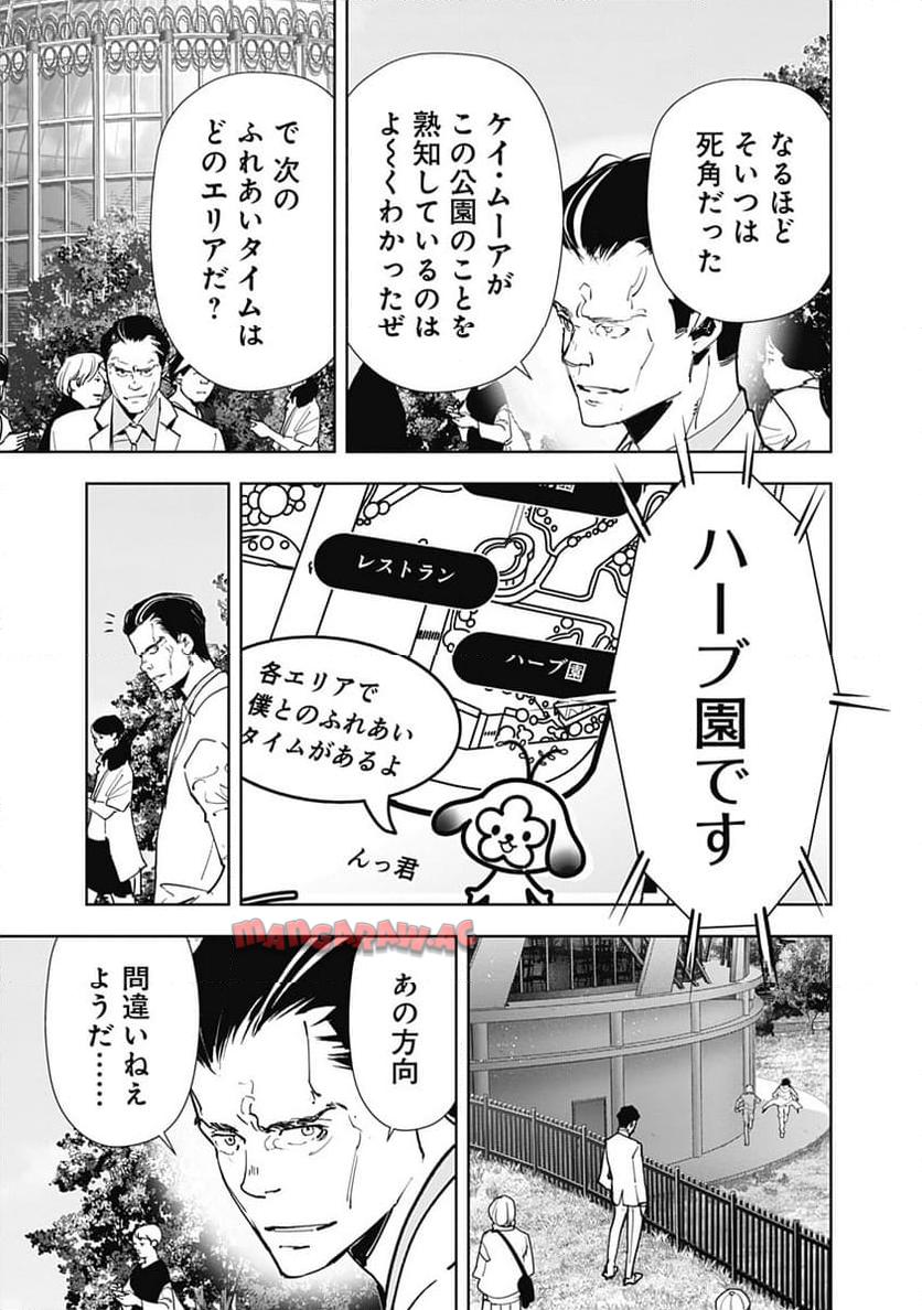 鴨乃橋ロンの禁断推理 第131話 - Page 9