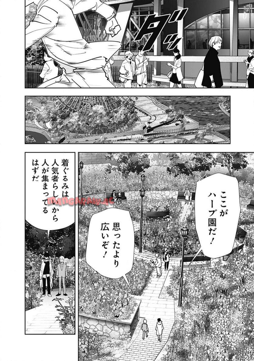 鴨乃橋ロンの禁断推理 第131話 - Page 10
