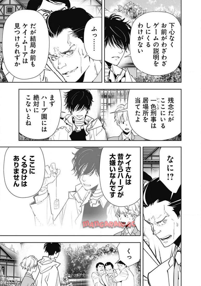 鴨乃橋ロンの禁断推理 第131話 - Page 17