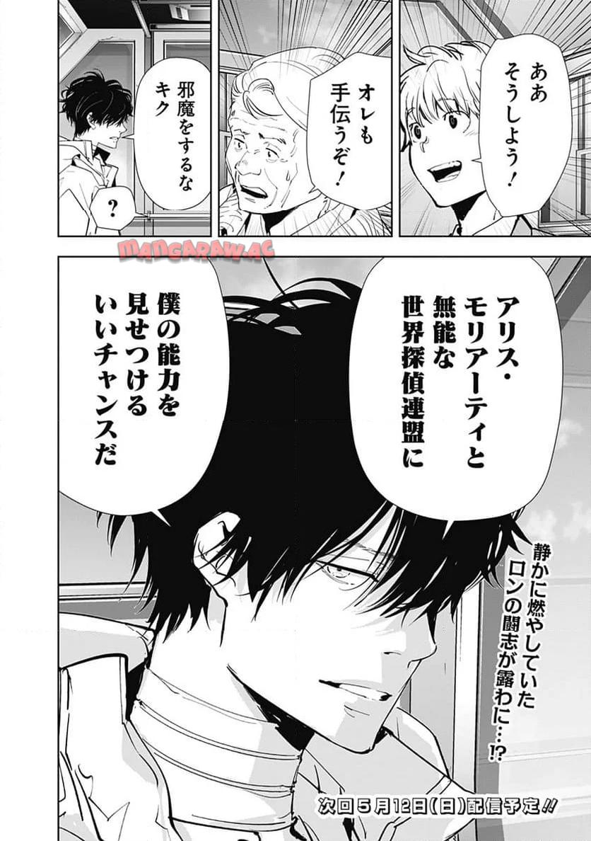鴨乃橋ロンの禁断推理 第129話 - Page 19
