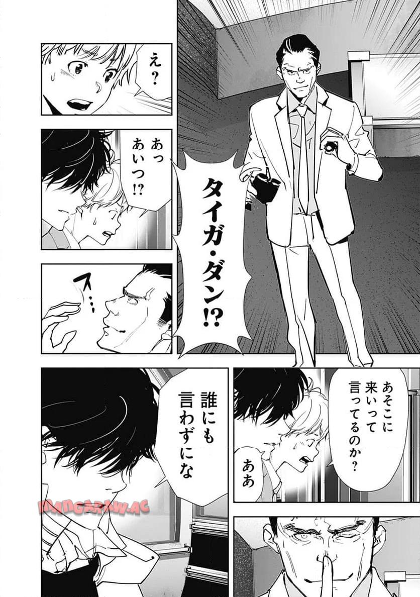 鴨乃橋ロンの禁断推理 第128話 - Page 12