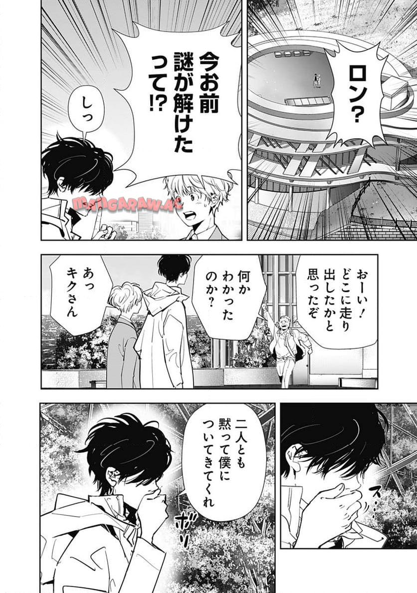 鴨乃橋ロンの禁断推理 第129話 - Page 1