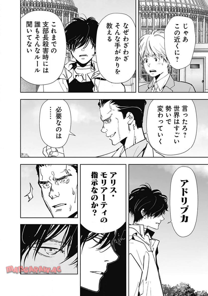 鴨乃橋ロンの禁断推理 第128話 - Page 16