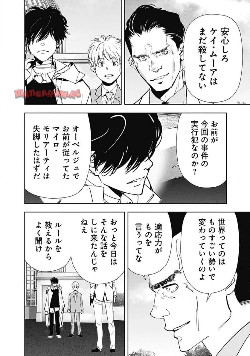 鴨乃橋ロンの禁断推理 第128話 - Page 14