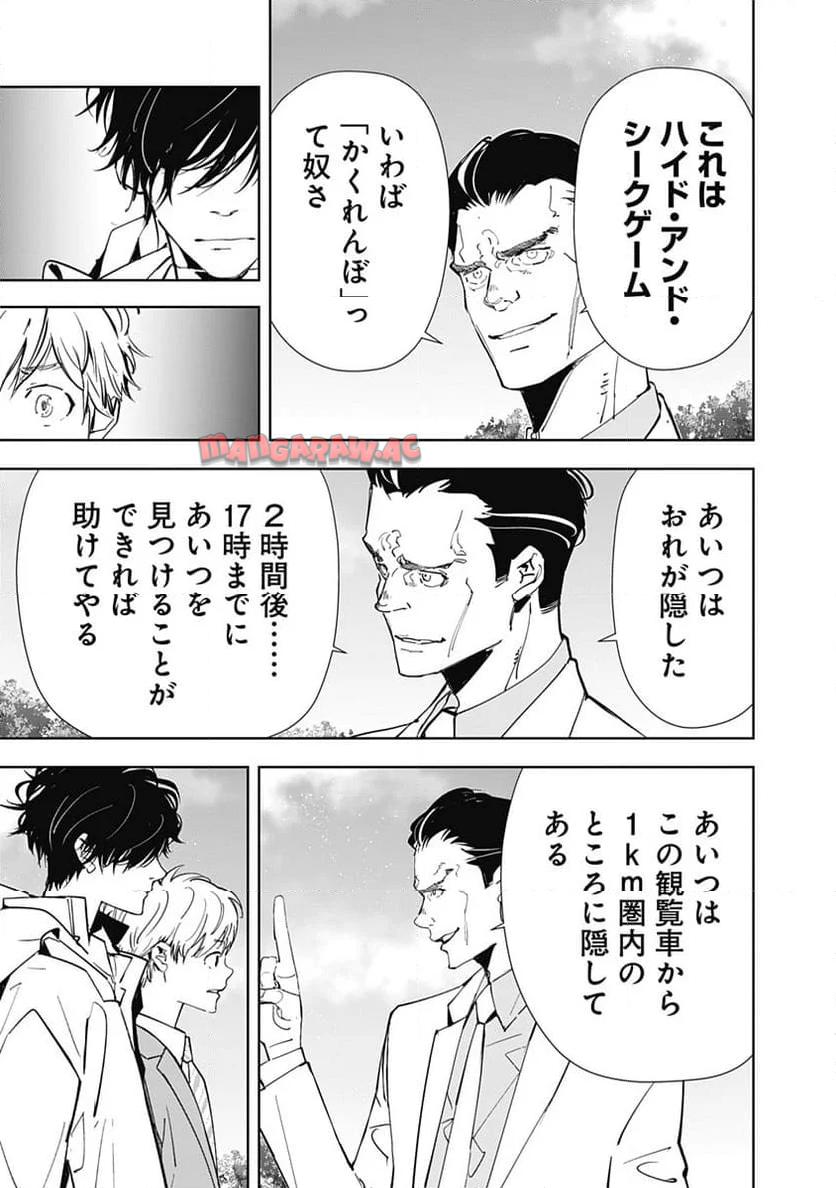 鴨乃橋ロンの禁断推理 第128話 - Page 15
