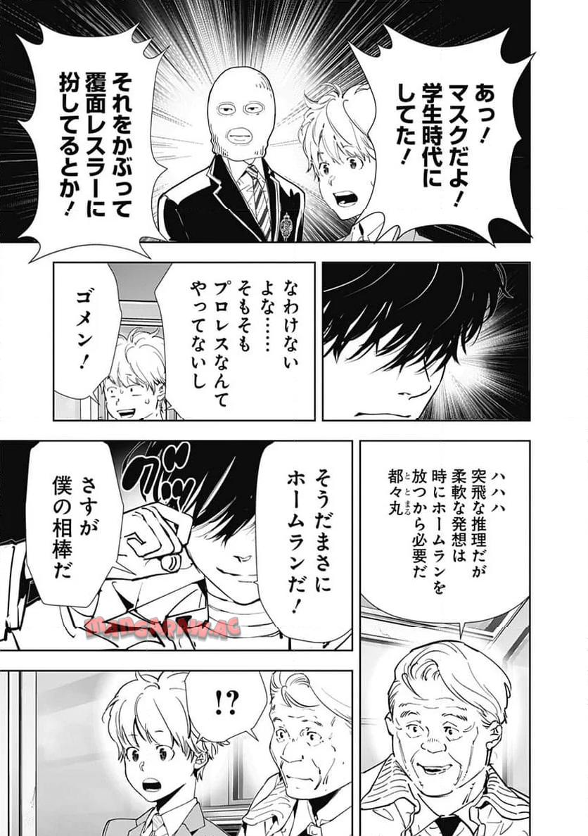 鴨乃橋ロンの禁断推理 第130話 - Page 13