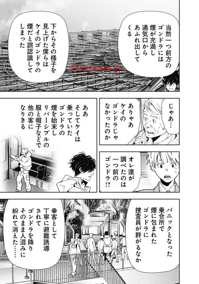 鴨乃橋ロンの禁断推理 第129話 - Page 12