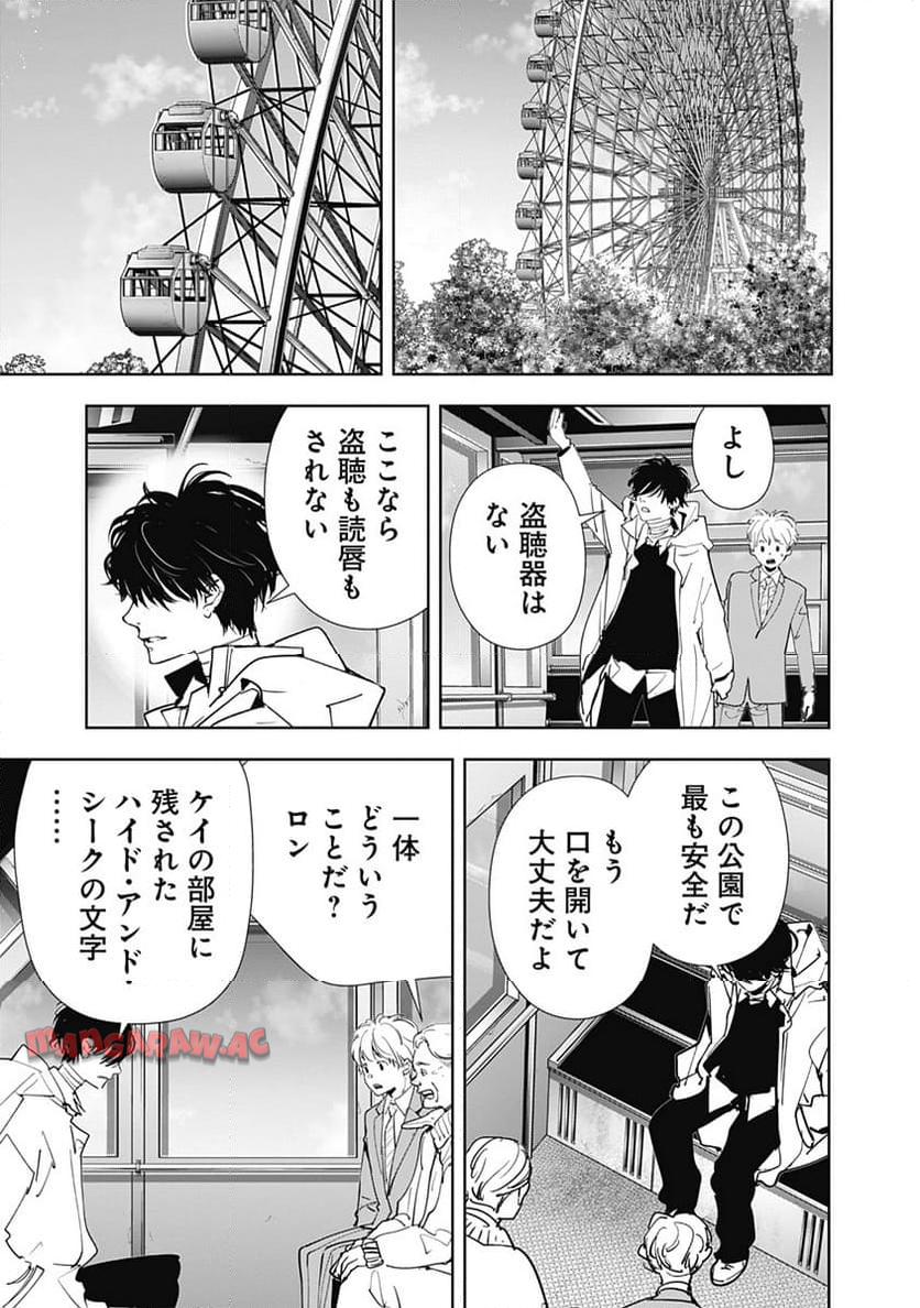 鴨乃橋ロンの禁断推理 第129話 - Page 4